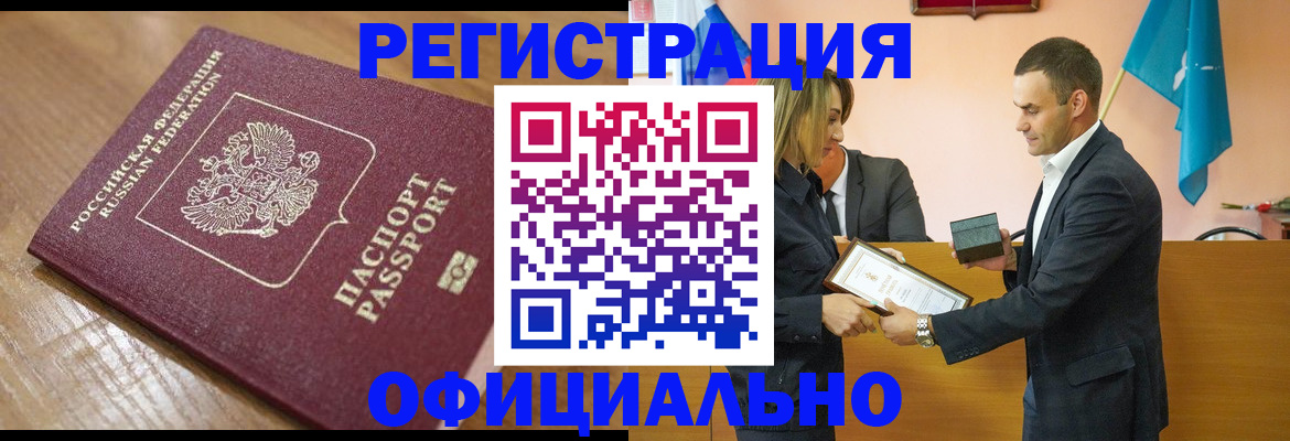 прописка для работы в Ростове