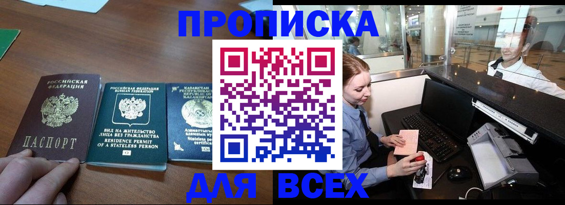 прописка для военкомата в Ростове