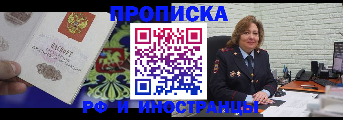 прописка ребенка в Ростове