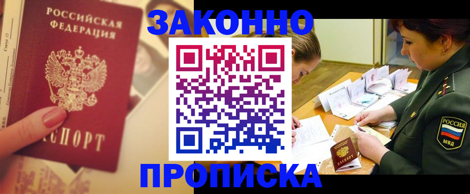 прописка для работы в Ростове