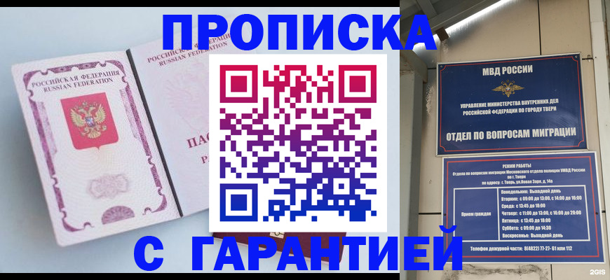 временная регистрация надежно в Ростове